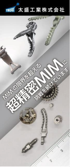 MIMの限界を超える超精密MIMに挑戦を続けています