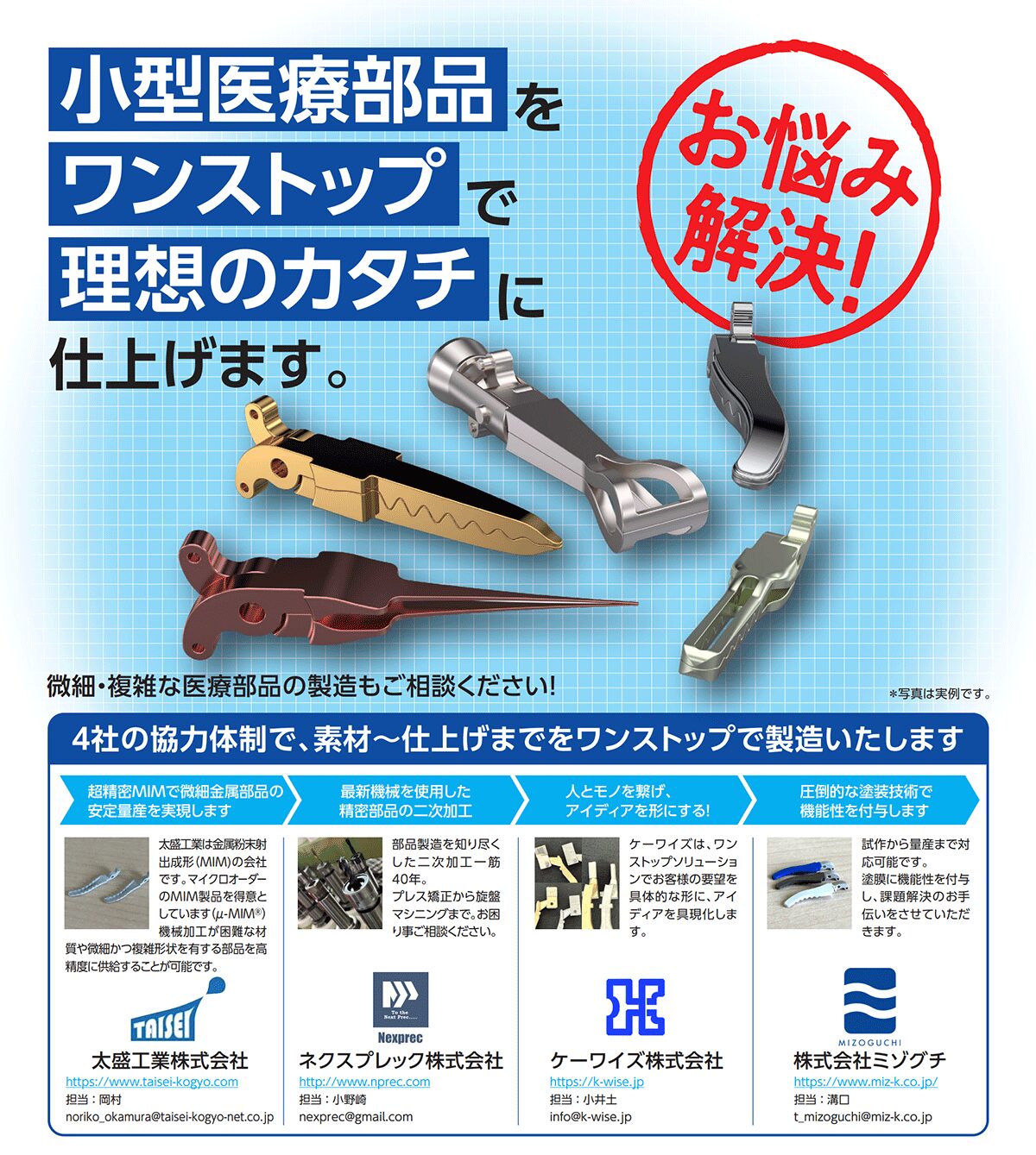 第16回 ヘルスケア・医療機器 開発展[東京]に出展します!
